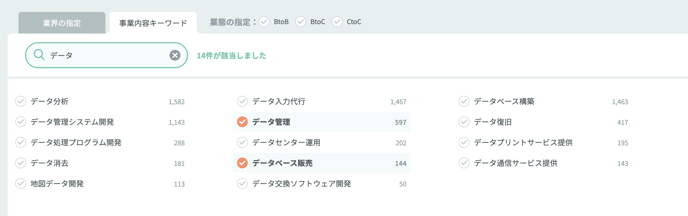 事業内容キーワードから絞り込む